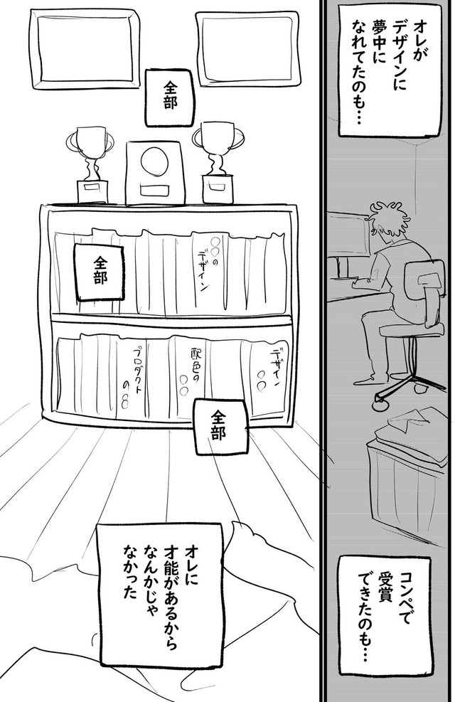 【漫画】『オレって天才だから』31　©️2026にしのり