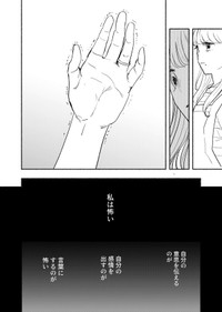 【漫画】『エゴ』35　©️おあー／講談社
