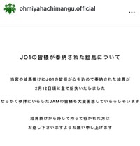 大宮八幡宮がインスタグラムに掲載したJO1の絵馬についての呼びかけ（同宮公式インスタグラムより）