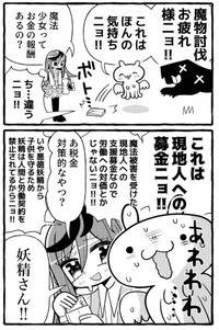 【漫画】『グレーゾーンの魔法少女』3 (C)銀河セレモニー☆☆☆/星海社