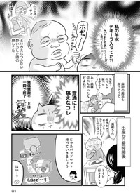 【漫画】『産後、運ばれてきた息子の顔が…あれ…？？』3（真船佳奈さん提供）