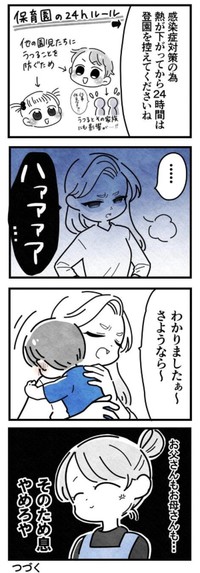【漫画】『保護者支援もアンタ達（保育士）の仕事でしょ？』10（まえだ永吉さん提供）