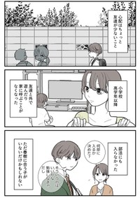【漫画】『友達も彼女もいない息子が心配』5（理系女ちゃん提供）
