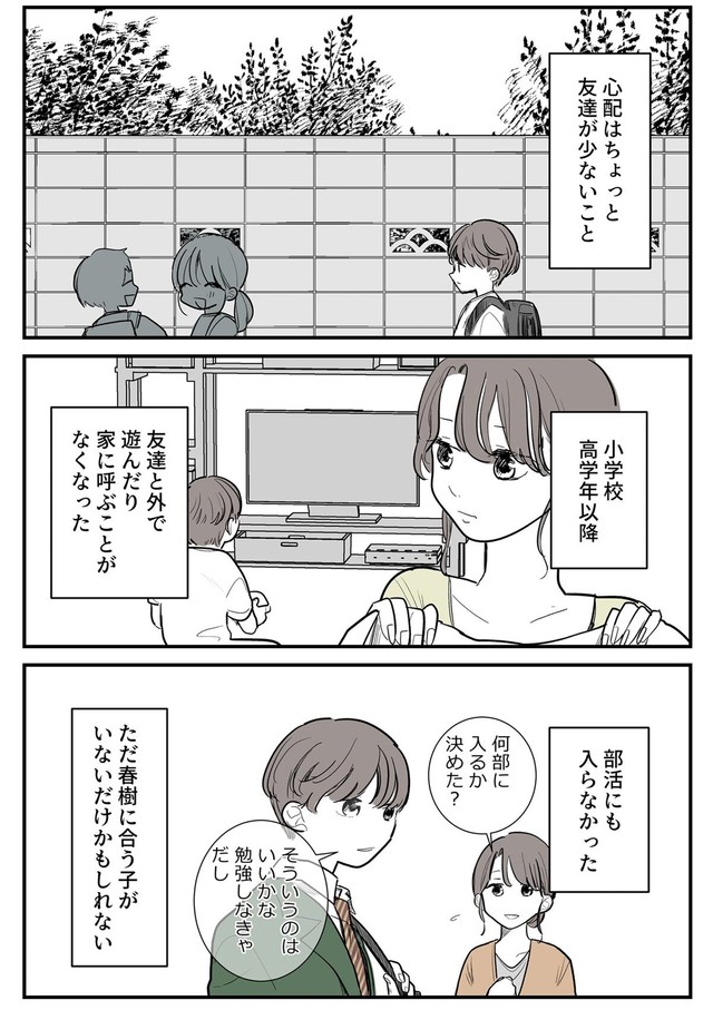 【漫画】『友達も彼女もいない息子が心配』5（理系女ちゃん提供）