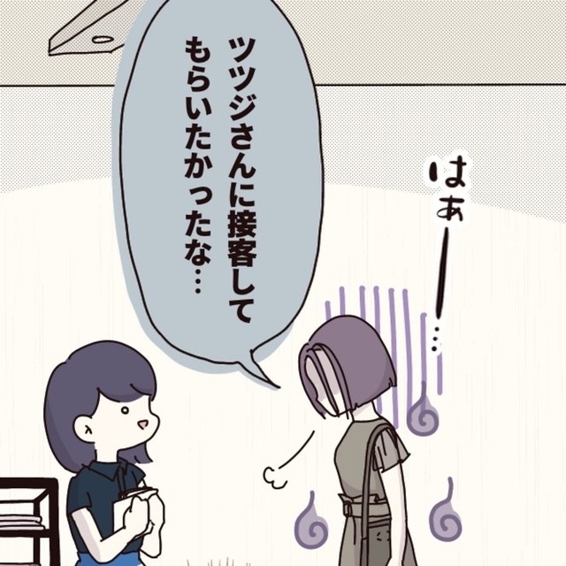 前担当者がいないことに落胆　©ぼのこ