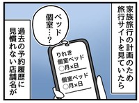 見慣れない予約履歴が…
