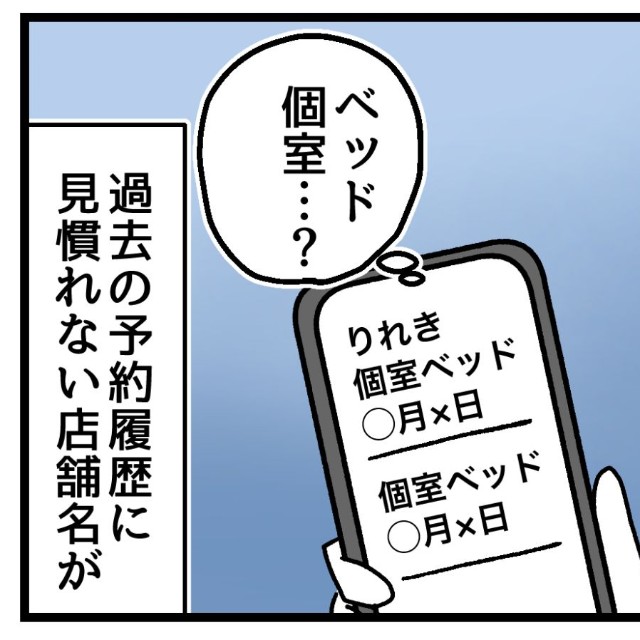 見慣れない予約履歴が…