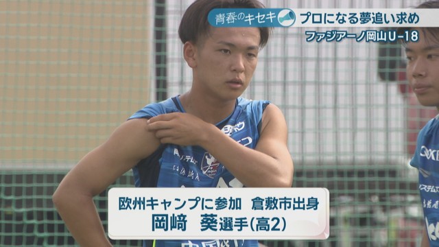 倉敷市出身／岡﨑葵 選手