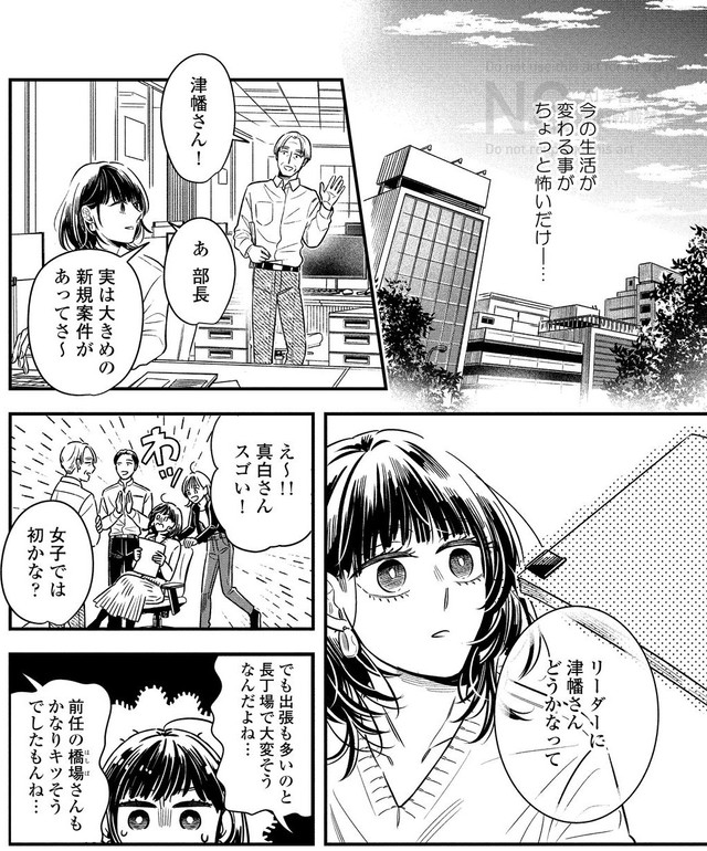 新規案件のリーダーに抜てきされる真白　「さよならフラクタル」©谷中分室／祥伝社