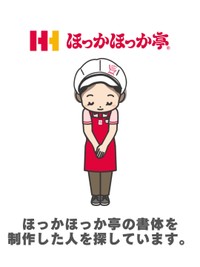 ほっかほっか亭の公式X（@HokkahokkaP）より