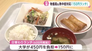 バランスの取れた１５０円ランチで物価高と熱中症を乗り切って　東北学院大学が学生に提供