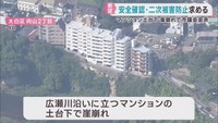マンション土台下の崖が崩落　「安全確認や二次災害防止を」仙台市議会の会派が要望