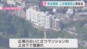 マンション土台下の崖が崩落　「安全確認や二次災害防止を」仙台市議会の会派が要望