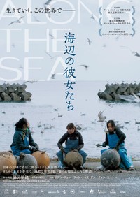 『海辺の彼女たち』ポスタービジュアル