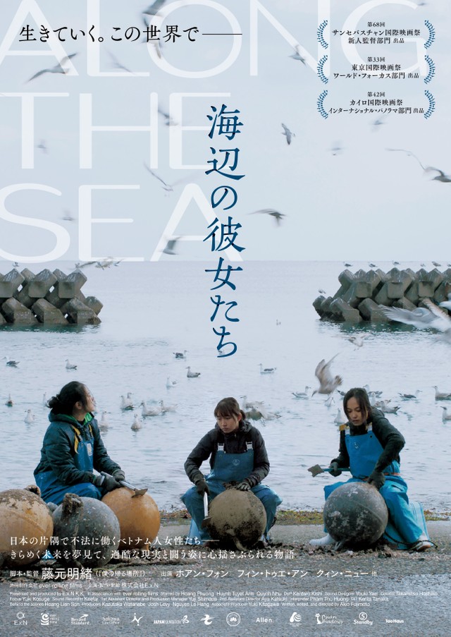 『海辺の彼女たち』ポスタービジュアル