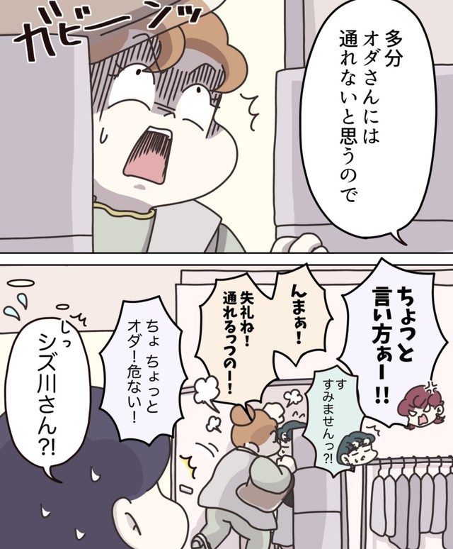 あの調子じゃ接客中に失言するのも時間の問題…　（C）ぼのこ