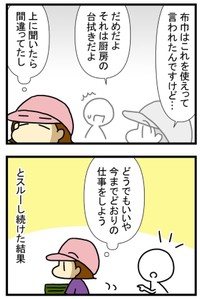 【漫画】『進め！うどん屋トマコ』3　(C)トマコ