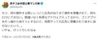 赤ネコさんのポスト② ※赤ネコさんのXより抜粋