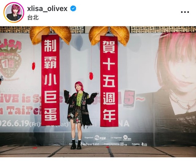 LiSAインスタグラム＠xlisa_olivexより10