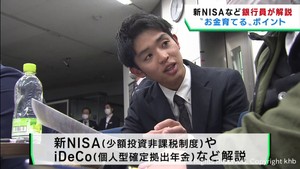 「みずほ銀行ＮＩＳＡカフェ」　制度のポイントを解説　みずほ銀行仙台支店