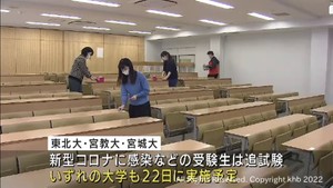 ２５日から国公立大学前期日程試験　東北大学で準備