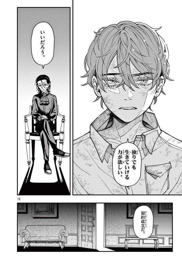 【漫画】『ルーカスと吸血鬼』12©光莉／小学館