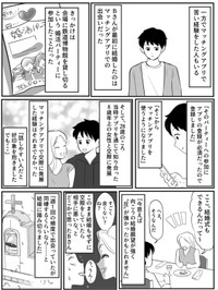 【漫画】『マッチングアプリ婚の実態を聞いてみたら意外な結末に考えさせられた話』14（みんなの体験談漫画（旧ガレ速）さん提供）