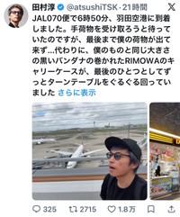 田村淳（＠atsushiTSK）さんのXより