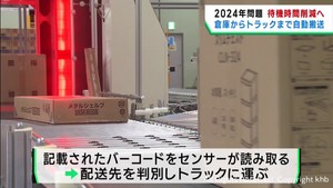 荷待ちトラックの待機時間減らし物流を効率化　アイリスオーヤマの取り組み