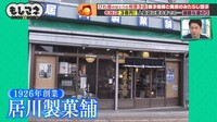「菓匠禄兵衛」の前身は、1926年創業の「居川製菓舗」©テレビ大阪