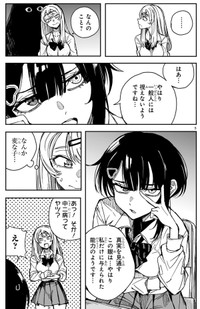 【漫画】『ツイてるギャルとミエてる陰キャ』5　©深水たろー／COMICメテオ