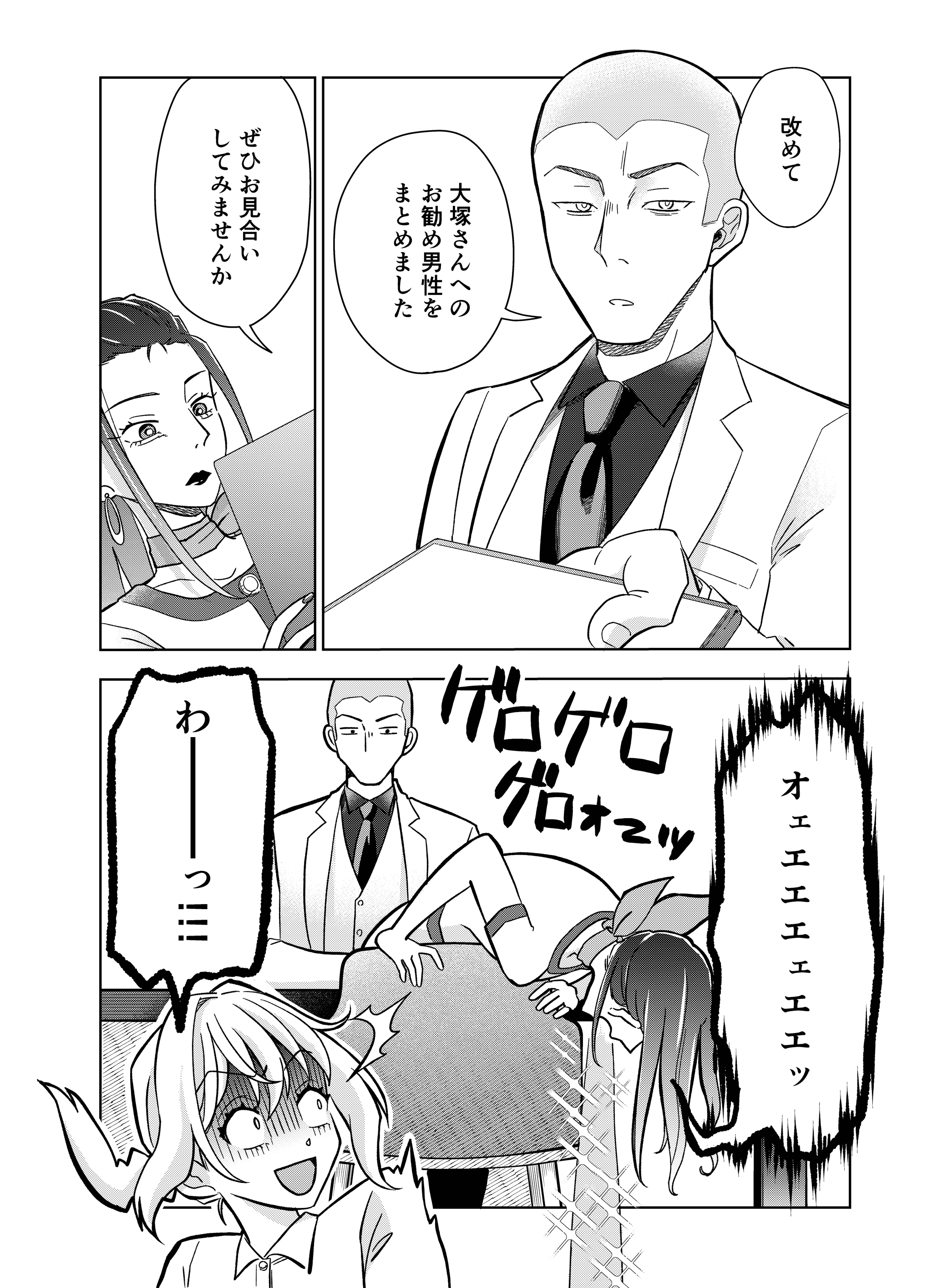 【漫画】『第8話　マッチングアプリの罠』2（井原タクヤさん提供）