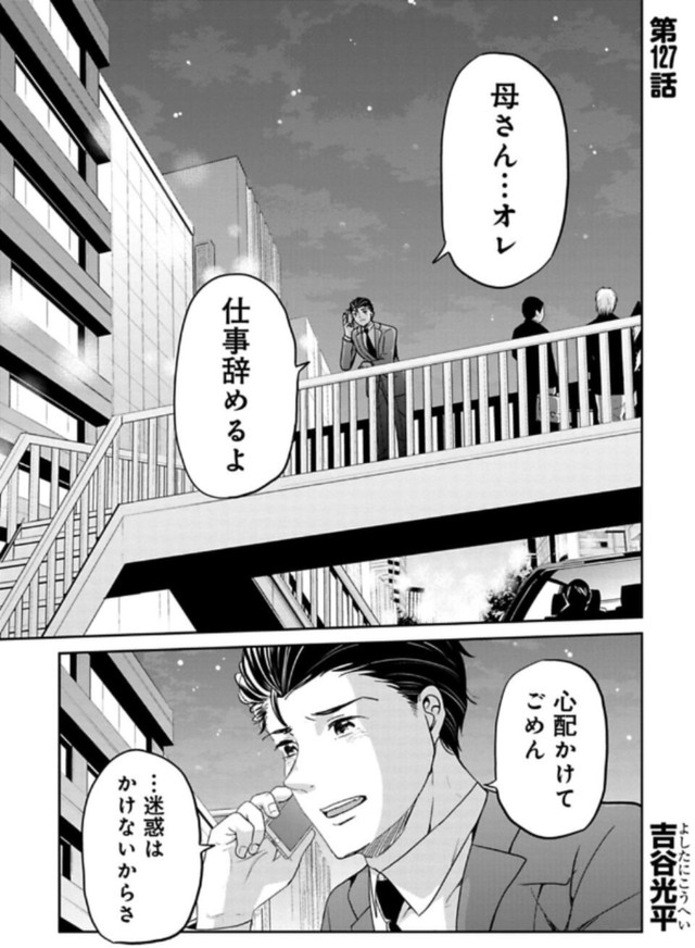 【漫画】『パワハラを断じて許さない課長の話』1（吉谷光平さん提供）