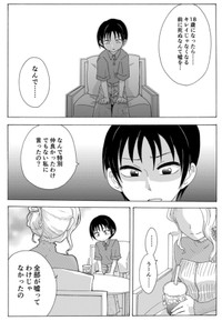 【漫画】『のろいむすび』14　©2025 えんたー