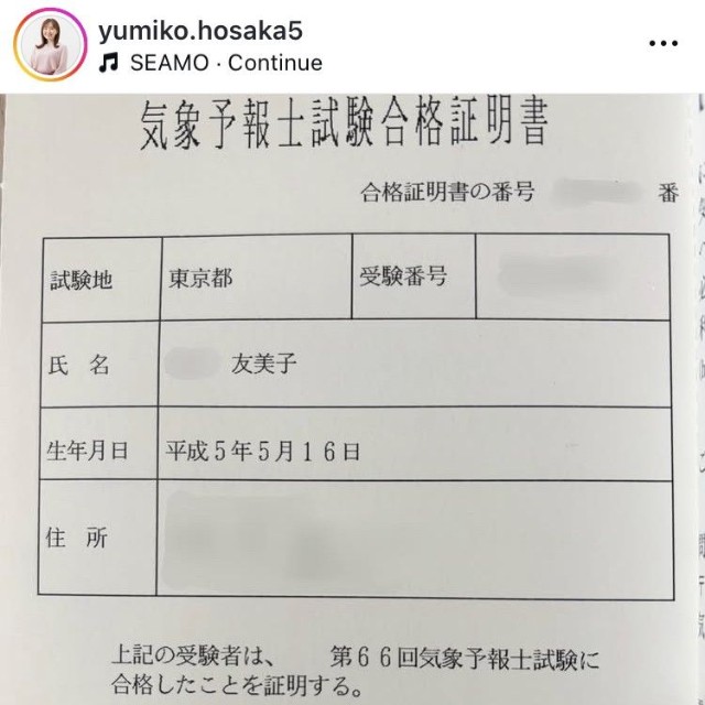 保坂友美子アナのインスタグラム＠yumiko.hosaka5より