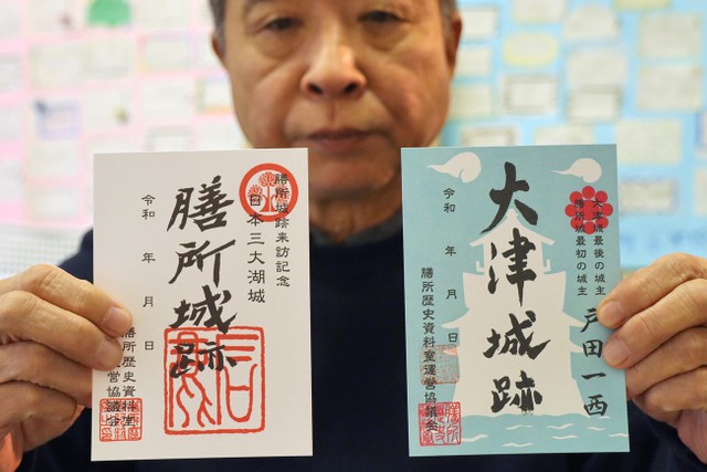 インターネット上で転売が横行している膳所城跡の御城印（左）。１１月からは大津城跡の御城印の販売も開始した（大津市本丸町・膳所歴史資料室）