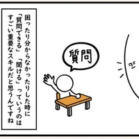 質問できることは将来重要なスキルとなる（たけさん提供）