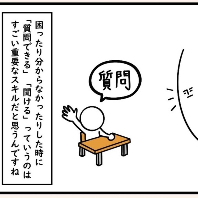 質問できることは将来重要なスキルとなる（たけさん提供）