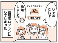 結局１００万円のプランに。 ※カゲワサビさん提供（一部抜粋）