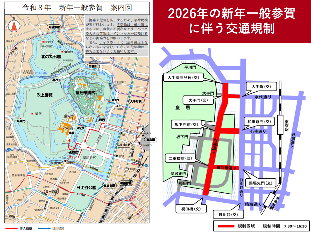 2026年1月2日に新年一般参賀　警視庁が皇居周辺で交通規制