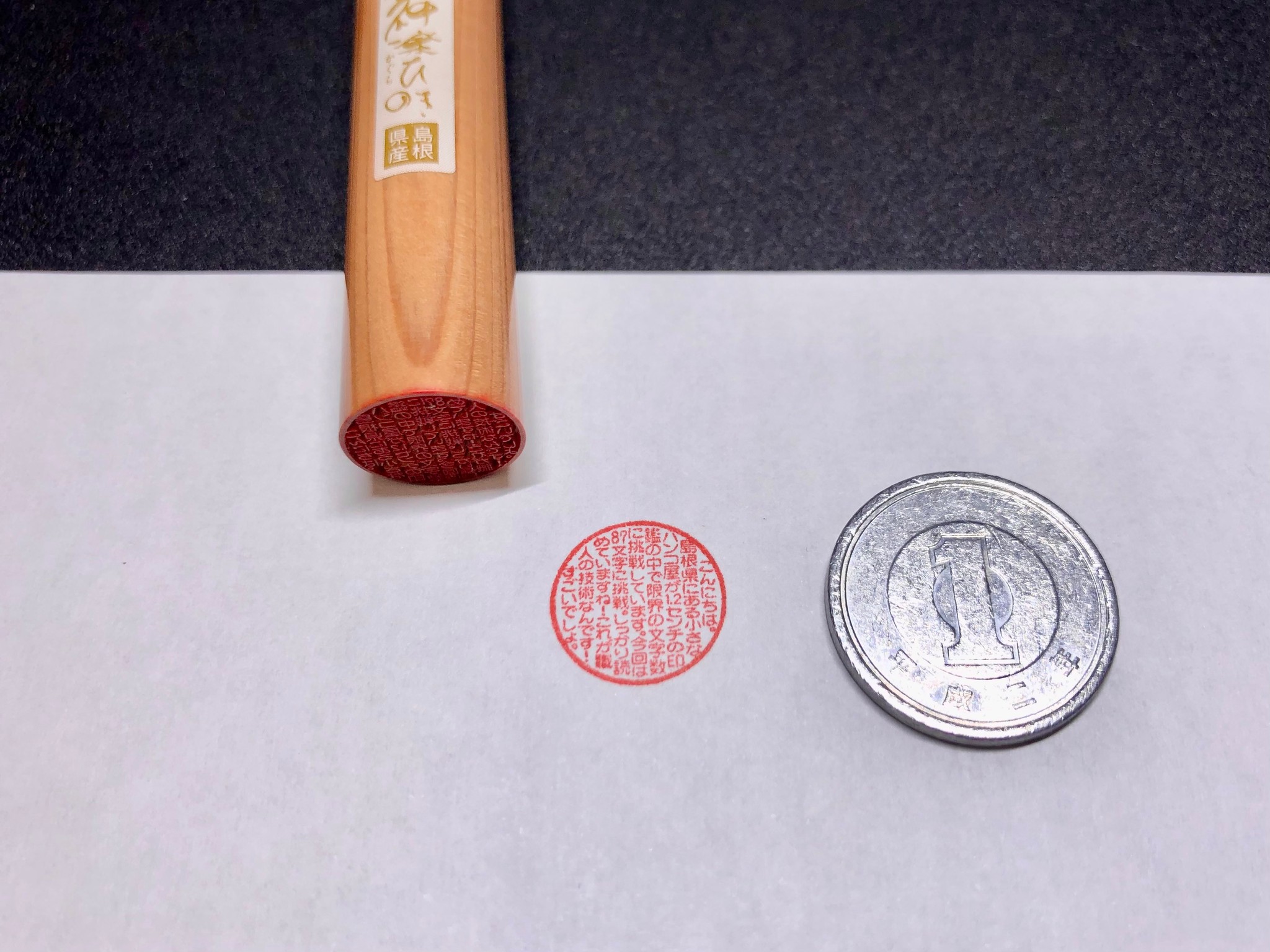 脱ハンコだと？ええい、これでも食らえ！ 直径1.2cmに87文字を刻んだ印鑑会社の技術と矜持｜まいどなニュース
