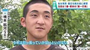 【夏の甲子園】　仙台育英　履正社戦のカギは１番橋本の「第１打席」