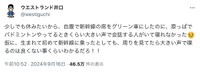 お笑いコンビ「ウエストランド」井口浩之さんの公式Xから