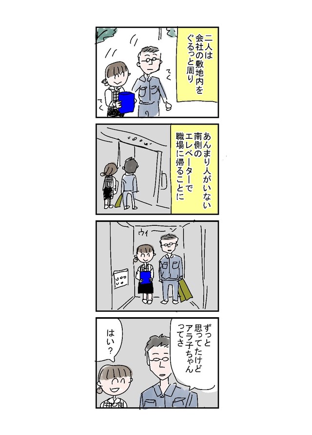 【漫画】『セクハラで会社辞めた話』20（とあるアラ子さん提供）