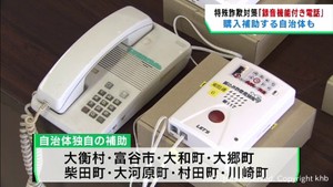 特殊詐欺対策の電話機　宮城県警と自治体の補助で設置が進む