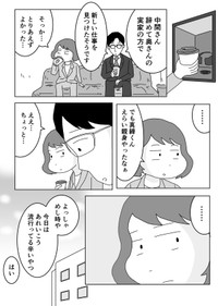 【漫画】『限界を迎えた中間管理職。最後のSOS』21（まるいがんもさん提供）