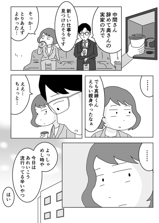 【漫画】『限界を迎えた中間管理職。最後のSOS』21（まるいがんもさん提供）