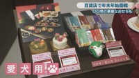 愛犬用おせち 1万6500円