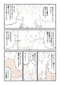 【漫画】『世の中にはいろんな人がいるってこと』2（ぬこー様ちゃん提供）