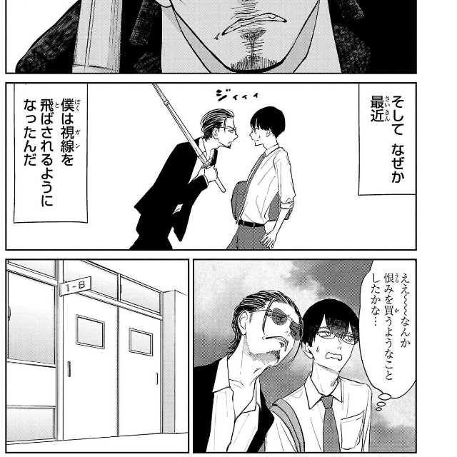 【漫画】『進学校にいてはいけない先生』4　©蔵人幸明・イトノコ(秋田書店)2024